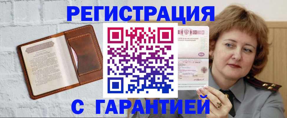 регистрация в Сарове
